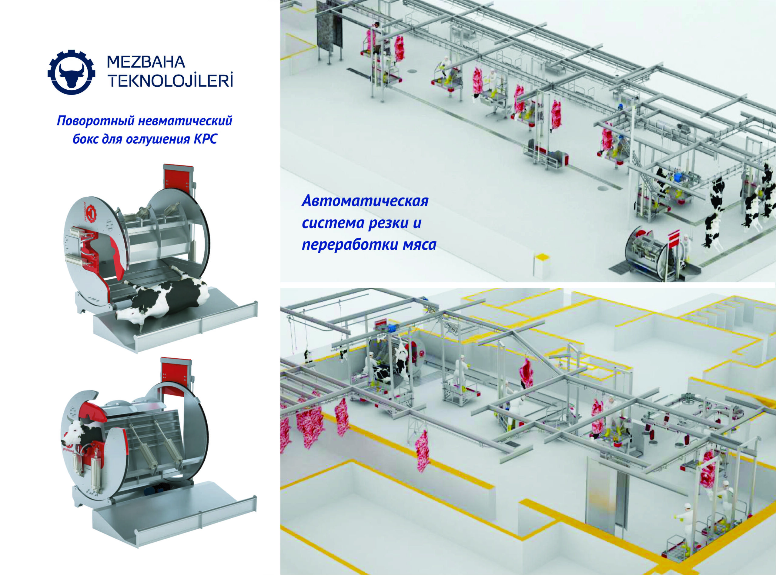 MEZBAHA TEKNOLOJILERI — оборудования для убойного цеха